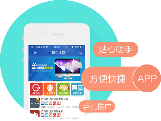 门店展示/企业 APP 门店展示/企业 APP