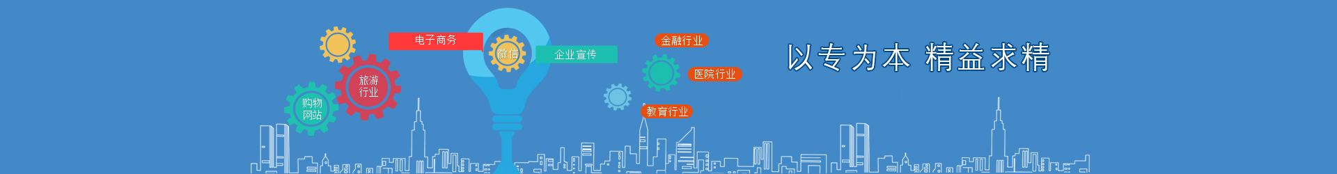 服务项目 网站建设 微信开发