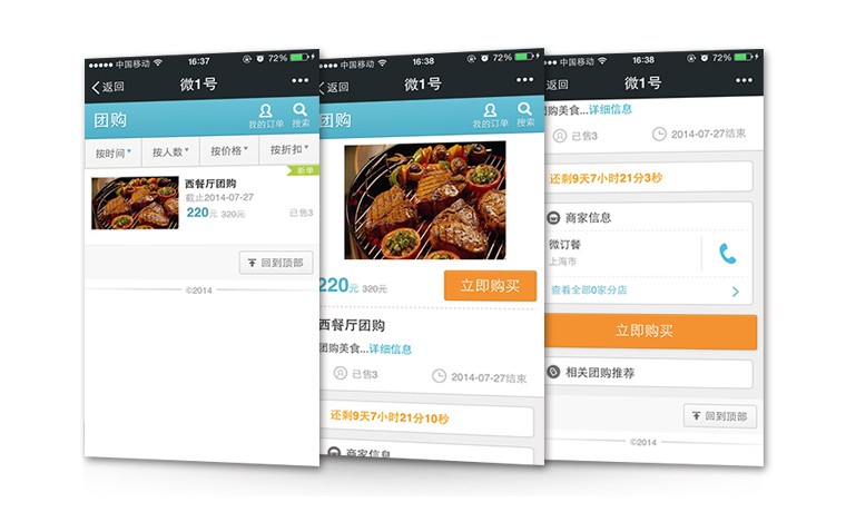 微团购 微团购