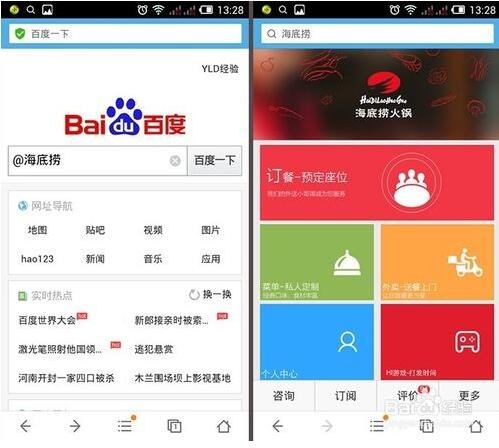 百度直达号 百度直达号