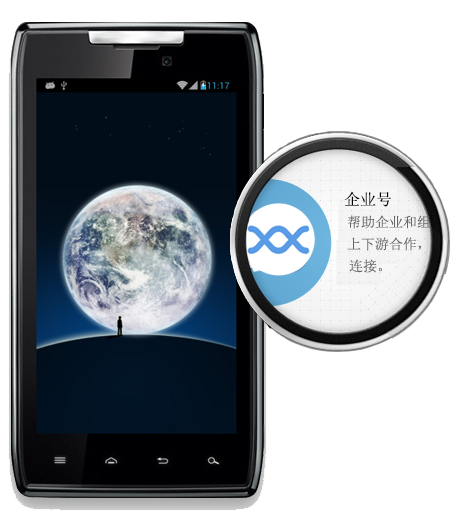 微信企业号 微信企业号